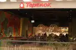 авеню селигерская теремок