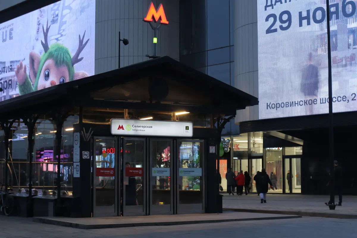 Авеню селигерская