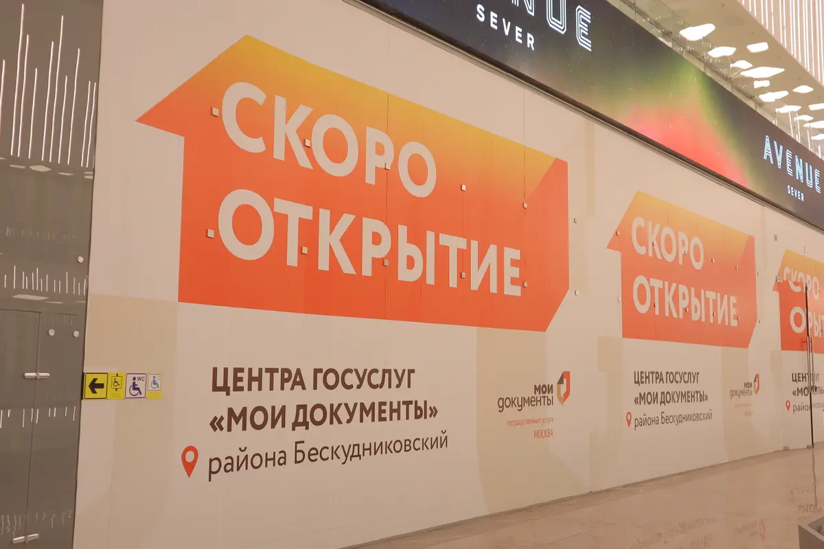 МФЦ avenue sever селигерская авеню север