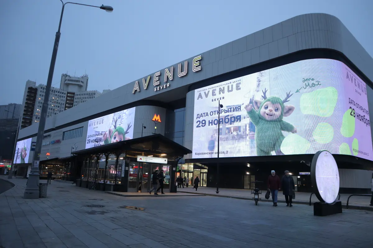 авеню ТРЦ